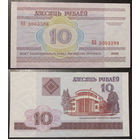 10 рублей 2000 серия НБ UNC
