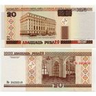 Беларусь. 20 рублей (образца 2000 года, P24, UNC) [серия Кв, зп снизу-вверх]
