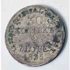 30 копеек, 1835 год, MW, AU