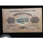 Грузия 5000 рублей 1921 г