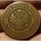 РОССИЙСКАЯ ИМПЕРИЯ. 3 КОПЕЙКИ 1915