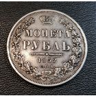 Рубль 1852 СПБ ПА Николая I XF