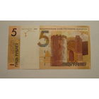 5 рублей ( выпуск 2009 ), серия АР, UNC