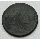 Россия. 1/2 копейки 1878 года С.П.Б.