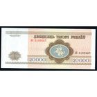 Беларусь 20000 рублей 1994 года серия АЗ - UNC