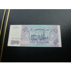 100 рублей 1993