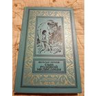 Виталий Чернов Сын Розовой Медведицы . Библиотека приключений и научной фантастики