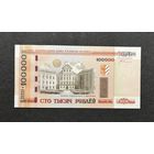 100000 рублей 2000 года серия хв (UNC)