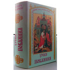 "Уроки покаяния по библейским сказаниям"Нечаев