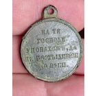 Медаль за крымскую войну