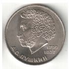 1 рубль. 185 лет со дня рождения А.С. Пушкина. 1984 г. # k-09