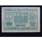 Украина 2 гривны 1918г.