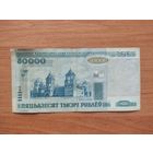 50 000 рублей  2000г серия нН9