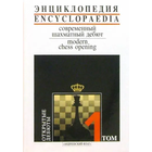 Калиниченко. Современный шахматный дебют. Т.1. Открытые дебюты
