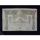 Грузия 100 рублей 1919г