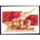 1967 год Ю.Бронфенбренер Слава советским вооружённым силам