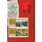 50 героических лет СССР 1967 год (3560) 1 блок