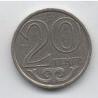 20 тенге 1997 Казахстан
