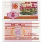 Беларусь. 5 рублей (образца 2000 года, P22, UNC) [серия ЛС]