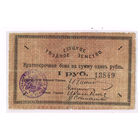 1 рубль 1918 года Слуцк редкость