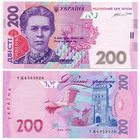 Украина. 200 гривен (образца 2014 года, P123e2, с полосками на зп, UNC) [серия УЖ, Гонтарева]