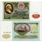 СССР. 50 рублей (образца 1991 года, P241) [серия БЬ]