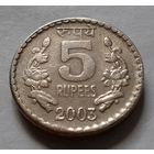 5 рупий, Индия 2003 г., без знака