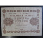 1000 рублей 1918