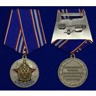Медаль Ветеран службы контрразведки ФСБ РФ