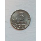 5 копеек 1997 сп. Разновидность.