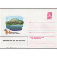 Художественный маркированный конверт СССР N 14659 (26.11.1980) Железноводск  Вид на гору Железную