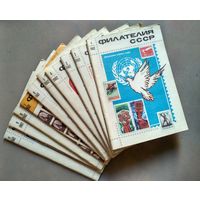Филателия СССР.10 журналов 1982г.
