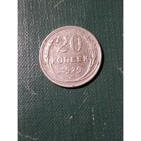 20 копеек 1929 г.