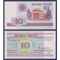 Беларусь, 10 рублей 2000 г., P-23 (серия ВК), UNC