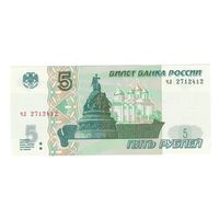 Россия 5 рублей 1997 года. Серия ЧЛ. Состояние UNC!