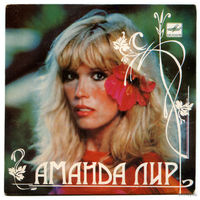 EP Аманда Лир (Amanda Lear)