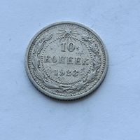 10 копеек 1923 года. Серебро 500. Монета не чищена. 500