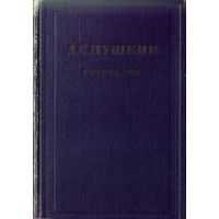 АС.Пушкин - Сочинения в 3 томах Том 1