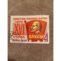 СССР 1970. XVI сьезд ВЛКСМ