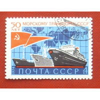 СССР. 50 лет морскому транспорту СССР. ( 1 марка ) 1974 года. 8-12.