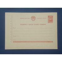 СССР ПК 1961г. Уведомление о вручении почтового отправления. 57 штрихов.