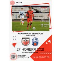 Арсенал Дзержинск - Волна Пинск 27.11.2021.