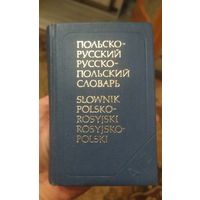 Русско-польский словарик