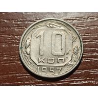 10 копеек 1957