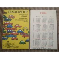 Карманный календарик.1984 год. Управление ГАИ г.Москвы