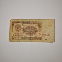 СССР 1 рубль 1961 года (Сб 2905399)