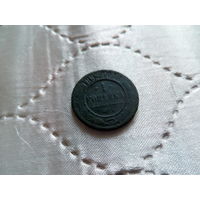 1 копейка 1892 года -нечастая монетка