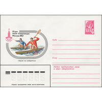 Художественный маркированный конверт СССР N 13777 (13.09.1979) Игры XXII Олимпиады  Москва-80  Гребля на байдарках