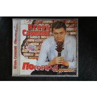 Игорь Слуцкий – Поговорим По Душам... (2001, CD)