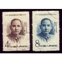 2 марки 1956 год Китай Сунь Ят Сен 328-329